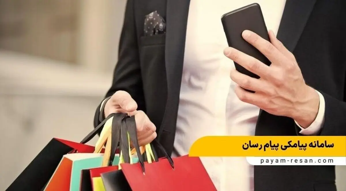 تبلیغات پیامکی چه تاثیری بر فروش دارد ؟ (افزایش فروش با پیامک)
