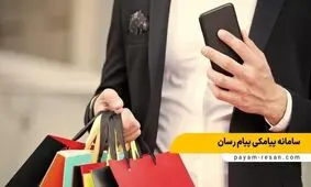 تبلیغات پیامکی چه تاثیری بر فروش دارد ؟ (افزایش فروش با پیامک)