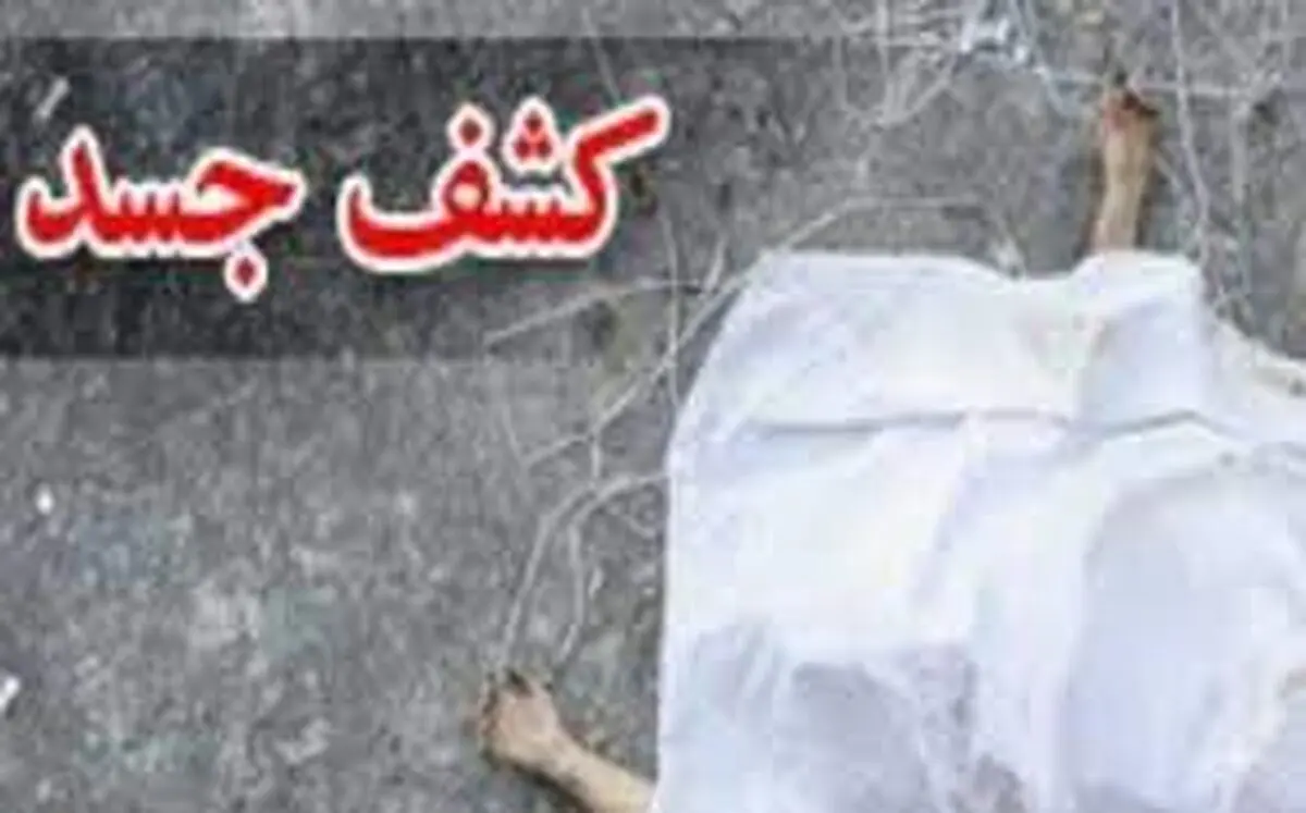 کشف جسد کودک ۶ ساله در بخش ریگ ملک میرجاوه
