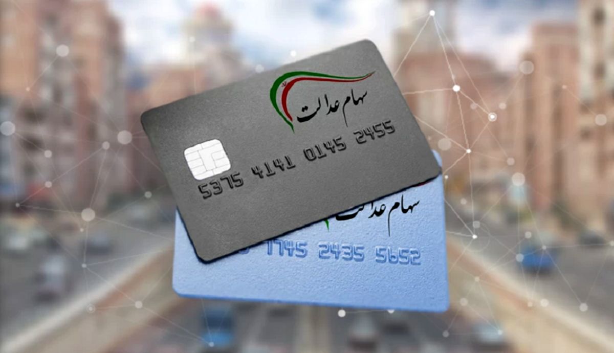 چطور اطلاعات سهام عدالت سرقت میشوند؟