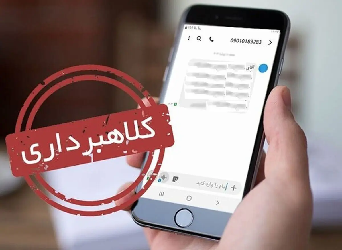 هشدار درباره پیامک جعلی یارانه معیشتی؛ هر لینکی را باز نکنید