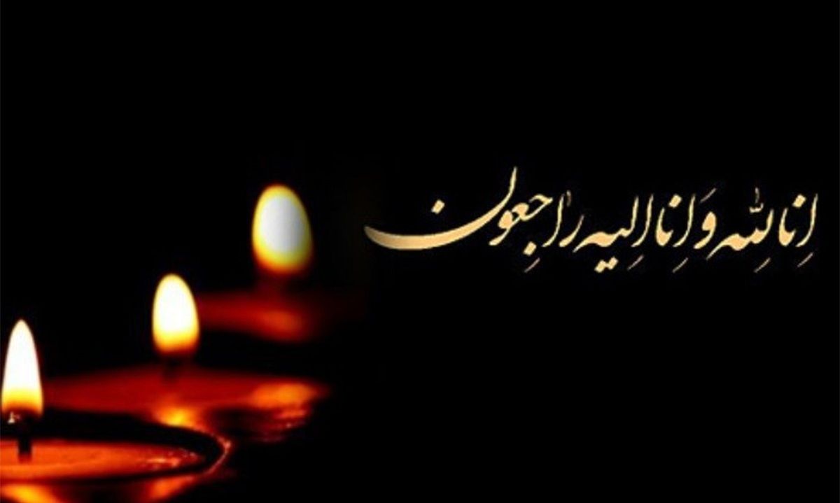 پیام تسلیت دانشگاه شهید چمران اهواز برای درگذشت دکتر احمد علی معارضدی 