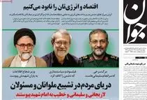 صفحه نخست روزنامه‌های روز پنجشنبه ۲۸ اسفند ۱۴۰۴
