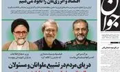 صفحه نخست روزنامه‌های روز پنجشنبه ۲۸ اسفند ۱۴۰۴

