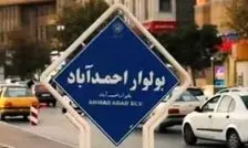 تجمع اعتراضی در خیابان احمدآباد مشهد

