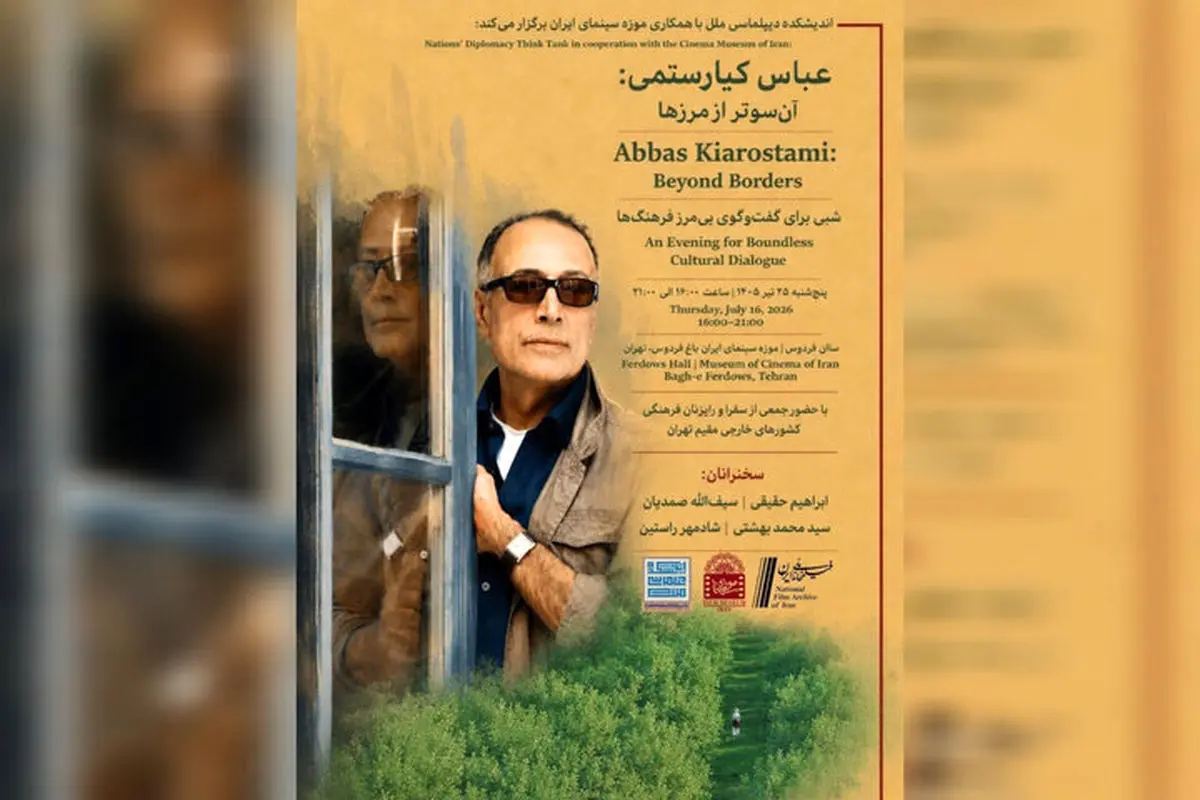 شب عباس کیارستمی در موزه سینمای ایران برگزار می‌شود