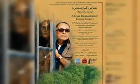 شب عباس کیارستمی در موزه سینمای ایران برگزار می‌شود