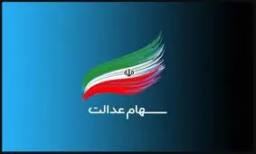 جدول زمان بندی انتقال سهام به وراث منتشر شد

