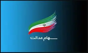 جدول زمان بندی انتقال سهام به وراث منتشر شد

