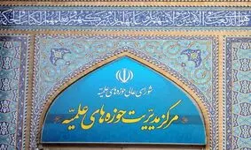 واکنش تند حوزه علمیه به بیانیه منتسب به طلاب؛ جعلی است