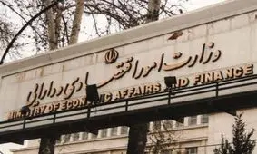 وزارت اقتصاد به اتصال حداقل خدمات به پنجره ملی دولت هوشمند اکتفا کرد