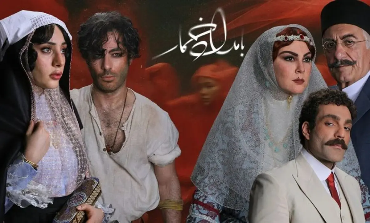حاشیه برای سریال «بامداد خمار» 