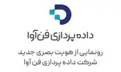 رونمایی از هویت تازه «داده‌پردازی فن‌آوا» با تمرکز بر توسعه زندگی دیجیتال