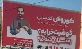کوروش کمپانی از تمام بخش ها مجوز داشت/ ویدئو