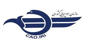پروازها در تمامی فرودگاه های کشور تا اطلاع ثانوی انجام نمی شود