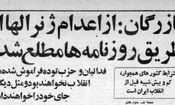 واکنش مهندس بازرگان به تیرباران امرای ارتش: در اعدام ژنرال‌ها هیچ نقشی نداشتم/ از روزنامه‌ها مطلع شدم