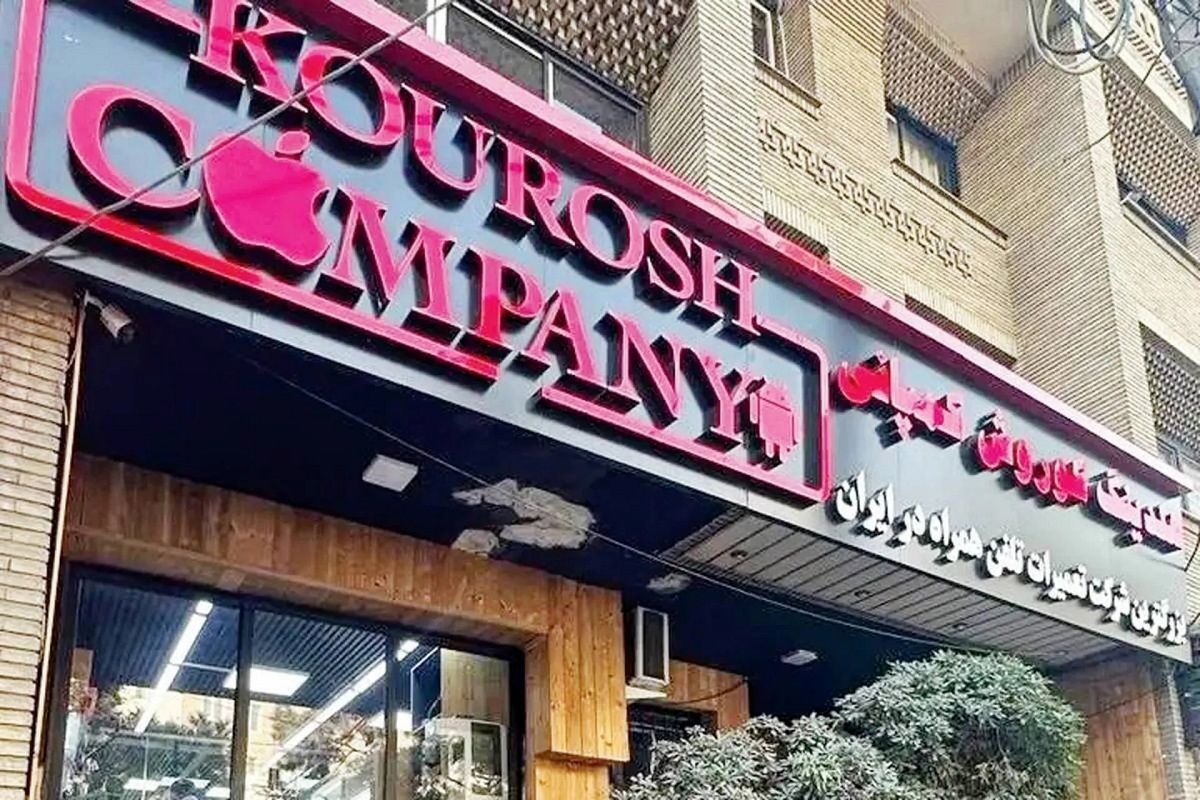  آخرین وضعیت پرونده کوروش کمپانی/ ویدئو 