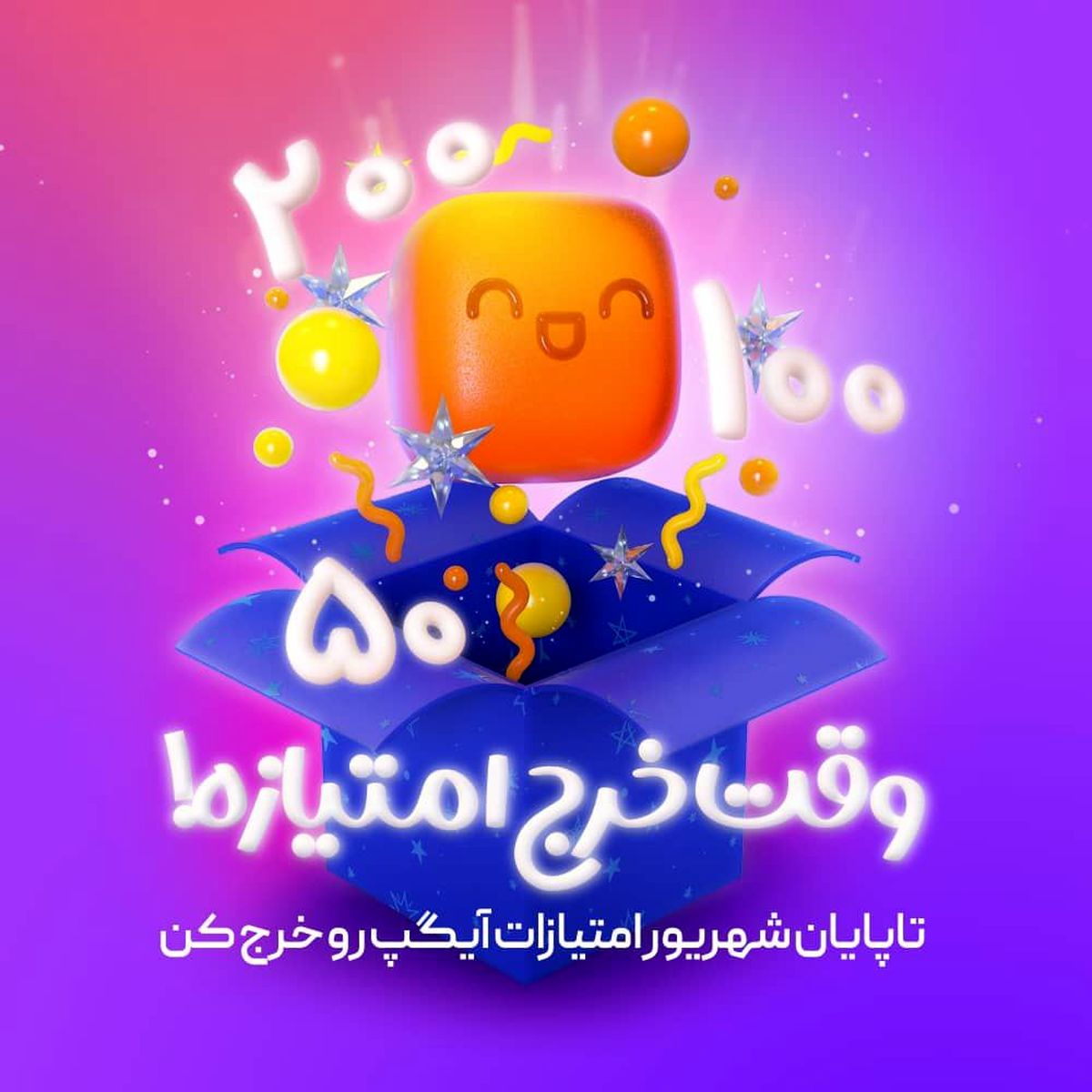پایان شهریور آخرین فرصت استفاده از امتیازات 6 ماهه اول سال در آیگپ