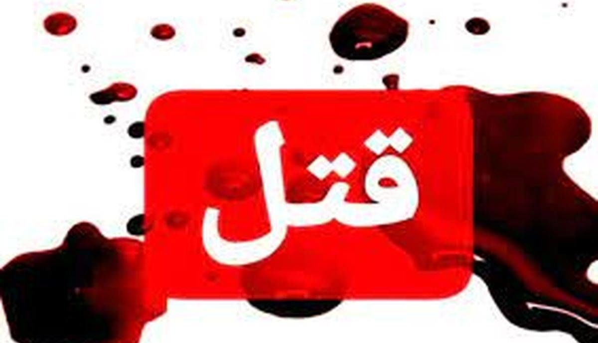 قتل افسر بازنشسته در کرمان