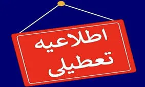 بحران آب، استان یزد را در روزهای شنبه و یکشنبه به تعطیل کشاند