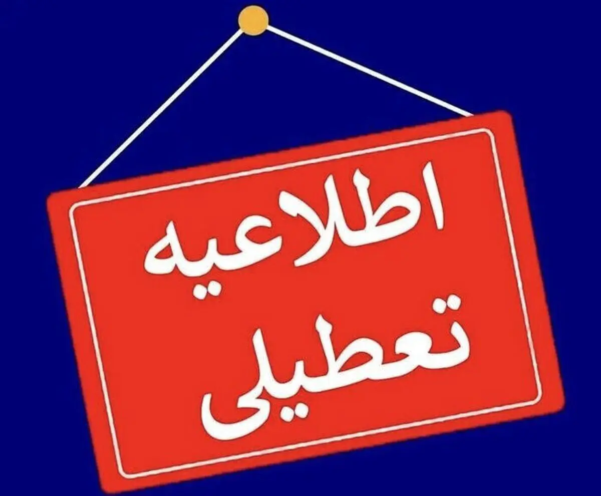 بحران آب، استان یزد را در روزهای شنبه و یکشنبه به تعطیل کشاند