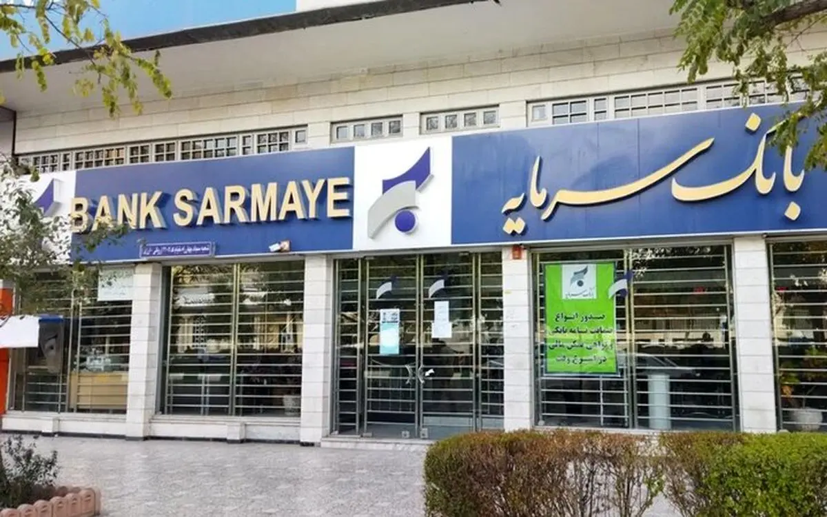 انحلال بانک سرمایه جدی است؟