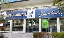 انحلال بانک سرمایه جدی است؟