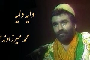 یک خیابان به نام خواننده «دایه‌دایه» شد

