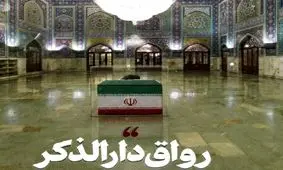 رواق دارالذکر حرم رضوی؛ محل تدفین پیکر رهبر شهید انقلاب، کجا قرار دارد؟/ ویدئو