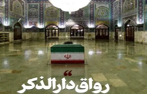 رواق دارالذکر حرم رضوی؛ محل تدفین پیکر رهبر شهید انقلاب، کجا قرار دارد؟/ ویدئو