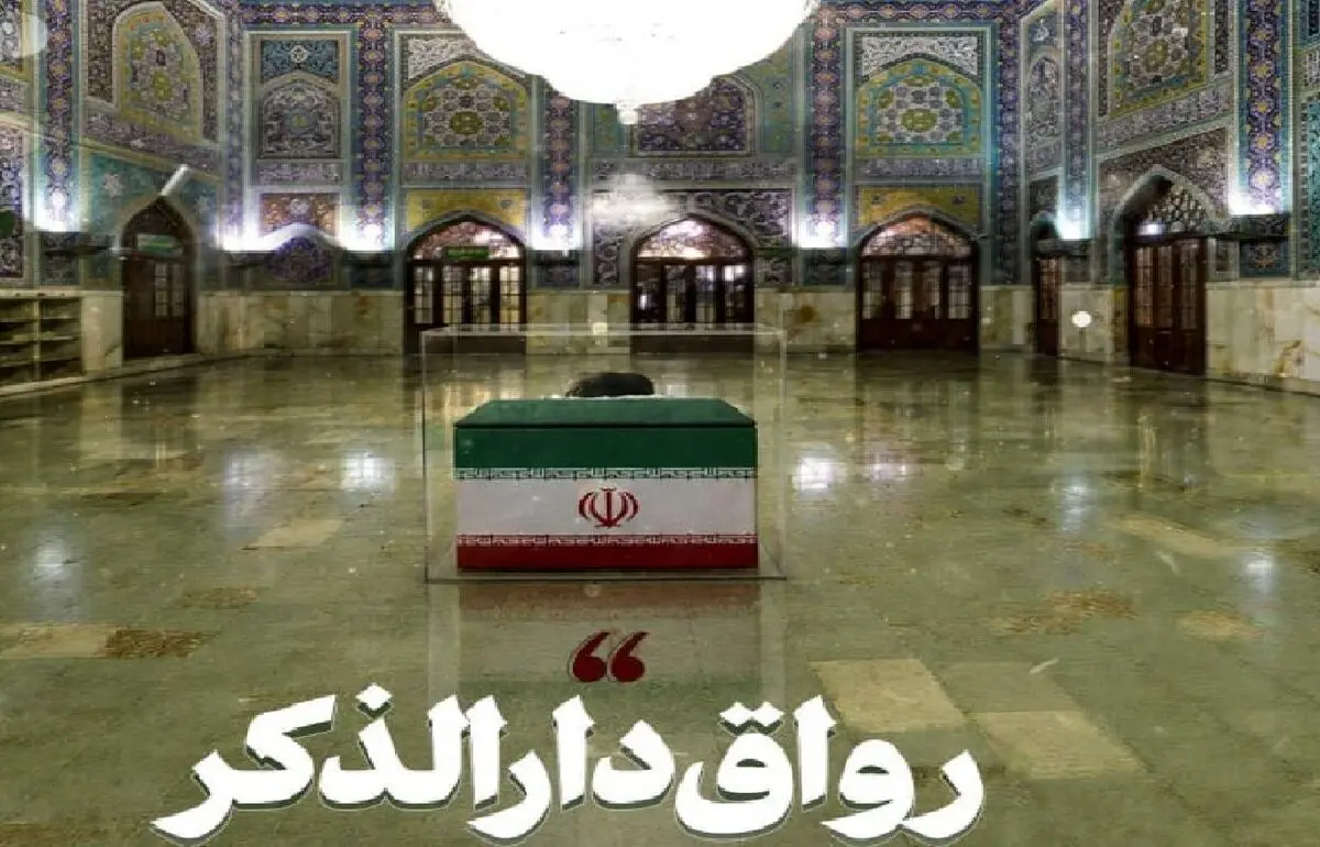 رواق دارالذکر حرم رضوی؛ محل تدفین پیکر رهبر شهید انقلاب، کجا قرار دارد؟/ ویدئو