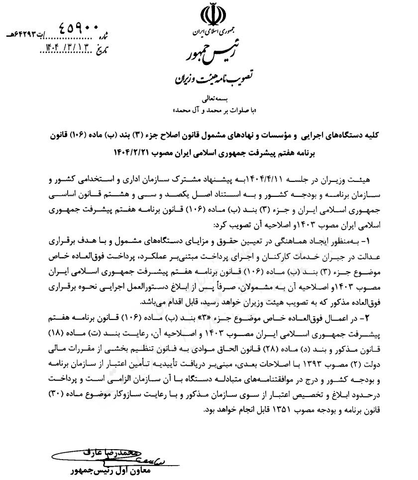 پرداخت فوق العاده خاص کارمندان مشروط شد