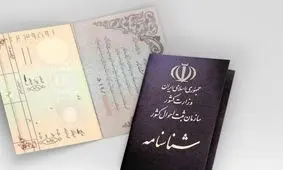 هشدار به ۳۴ میلیون ایرانی؛ فورا شناسنامه های خود را عوض کنید