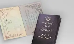 هشدار به ۳۴ میلیون ایرانی؛ فورا شناسنامه های خود را عوض کنید
