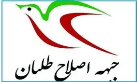 جزئیاتی از جلسه انتخاباتی جبهه اصلاحات

