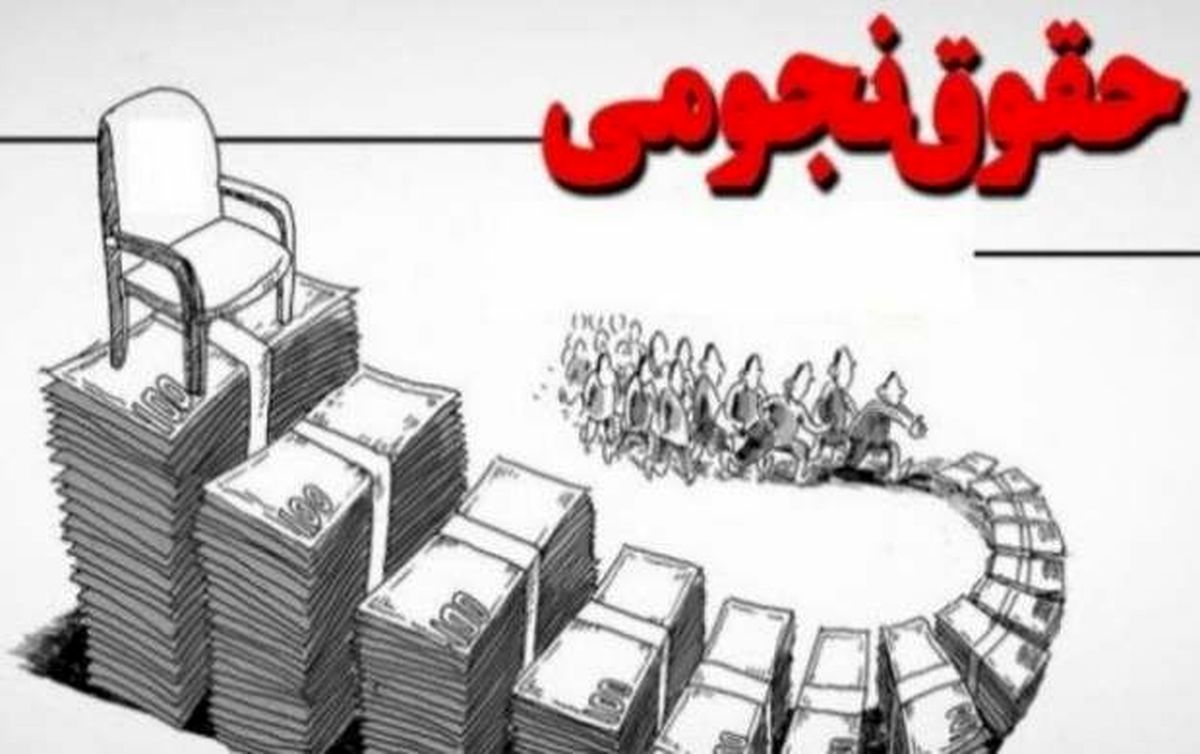 اکثر مصادیق «حقوقهای نجومی» مربوط به شرکتهای شبه دولتی است