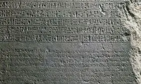 این قدیمی‌ترین فرمان تاریخ دربارۀ «سال کبیسه» است