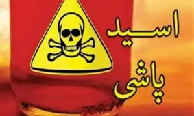  اسیدپاشی به صورت زیبای فیروزه توسط شوهر سابقش/ 3 ماه پیش جدا شده بودند/ ویدئو