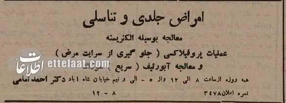 آگهی‌های بامزه پزشکان در تهرانِ ۹۰ سال پیش