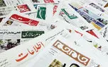 صفحه نخست روزنامه های شنبه ۲۵ مهرماه ۱۴۰۵
