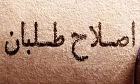اسامی 15 عضو حقیقی دوره جدید جبهه اصلاحات ایران/ چه کسانی گزینه ریاست هستند؟

