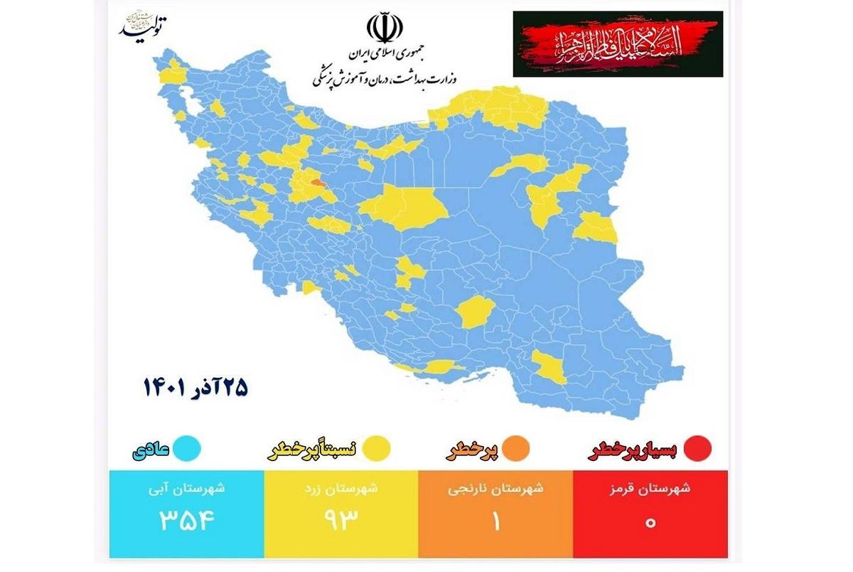 رنگ بندی کرونایی جدید ایران 