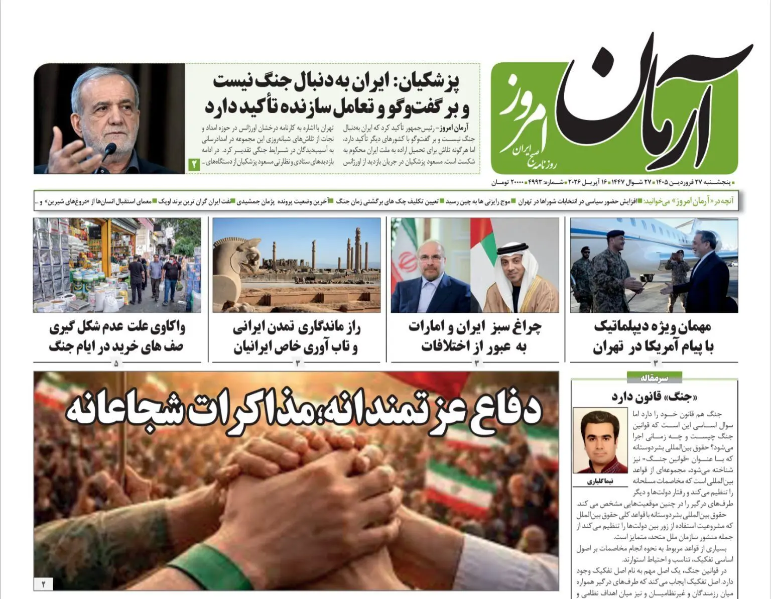 آرمان امروز