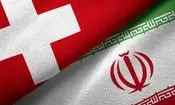 اعلام آمادگی سوئیس برای میانجی‌گری میان ایران و آمریکا
