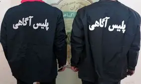 وقوع آدم ربایی در گلسار رشت و دستگیری آدم ربایان در صومعه سرا