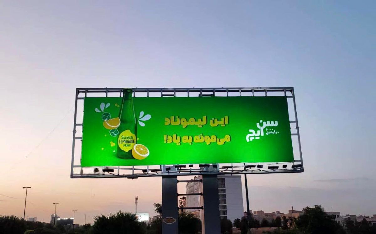 نگاهی به کمپین نوشابهگازدار لیموناد سن ایچ