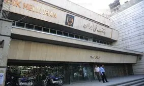 بانک ملی چگونگی بازگشت اموال مسروقه را اعلام کرد 