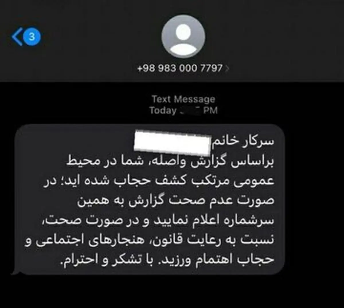 بی‌اطلاعی دولت از منبع ارسال پیامک‌های حجاب؛ «مگر می‌شود شما ندانید؟»/ «اول بگویید بی‌حجابی جرم نیست بعد باحجاب‌ها را تشویق کنید»
