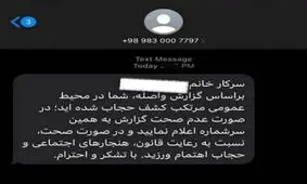 بی‌اطلاعی دولت از منبع ارسال پیامک‌های حجاب؛ «مگر می‌شود شما ندانید؟»/ «اول بگویید بی‌حجابی جرم نیست بعد باحجاب‌ها را تشویق کنید»