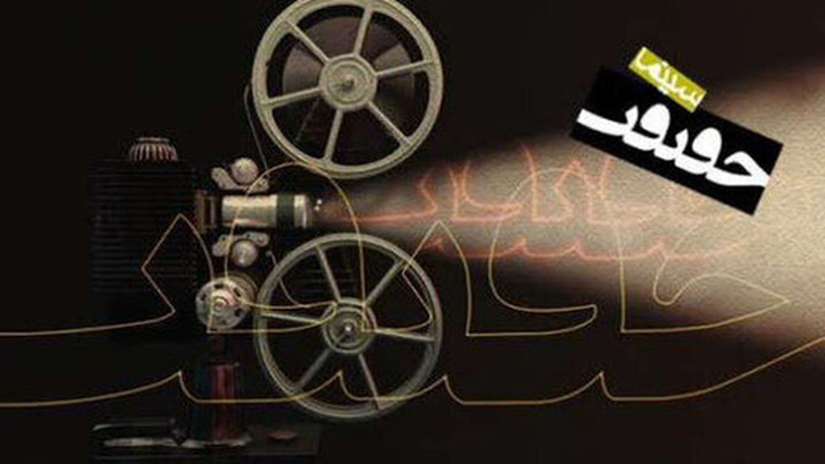 ثبت نام ۱۳۴۸ اثر برای حضور در بخش بینالملل سینماحقیقت/ ۹۵ کشور متقاضی حضور شدند